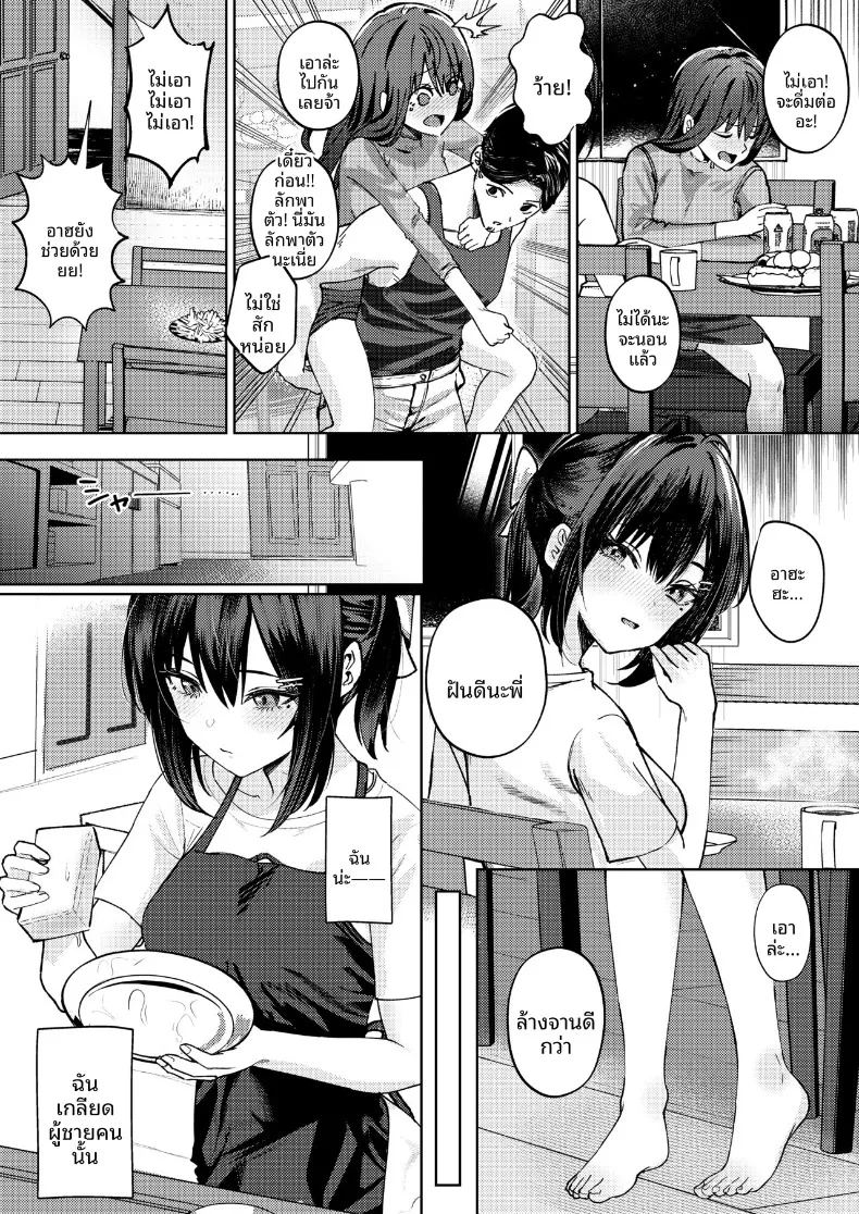 ฉันที่ได้เเย่งเเฟนมาจากพี่สาว ภาพ 2