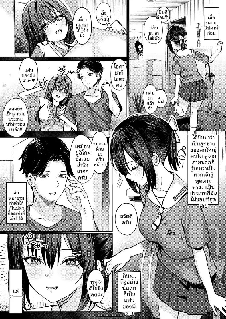 ฉันที่ได้เเย่งเเฟนมาจากพี่สาว ภาพ 3