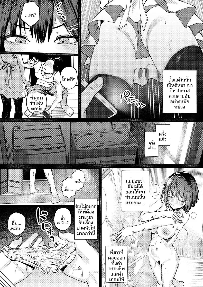 ฉันที่ได้เเย่งเเฟนมาจากพี่สาว ภาพ 5