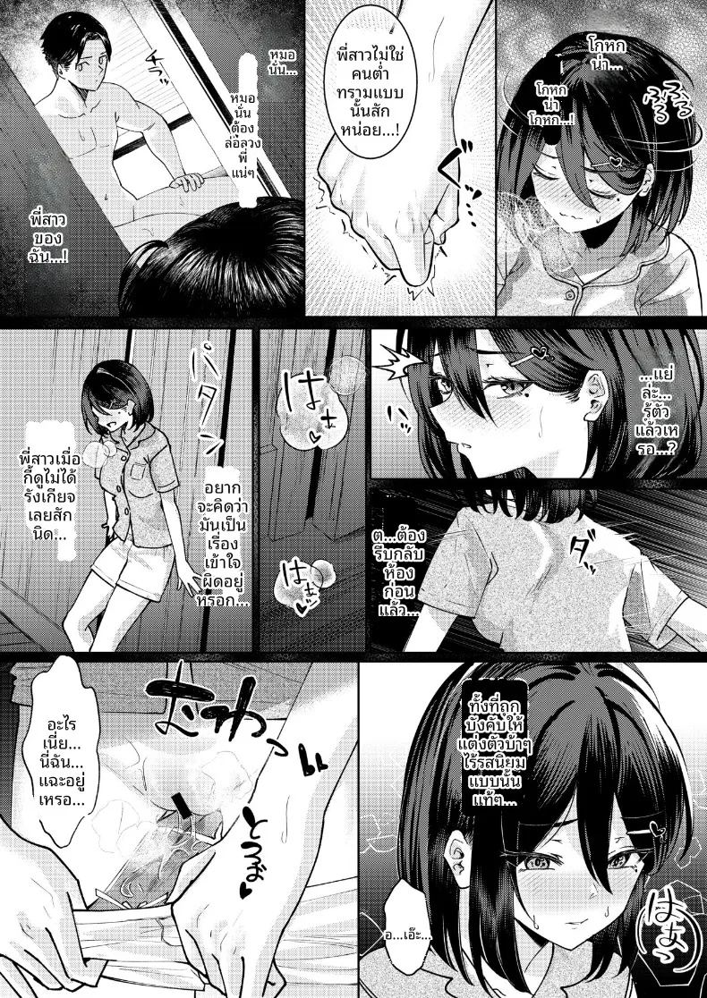 ฉันที่ได้เเย่งเเฟนมาจากพี่สาว ภาพ 23