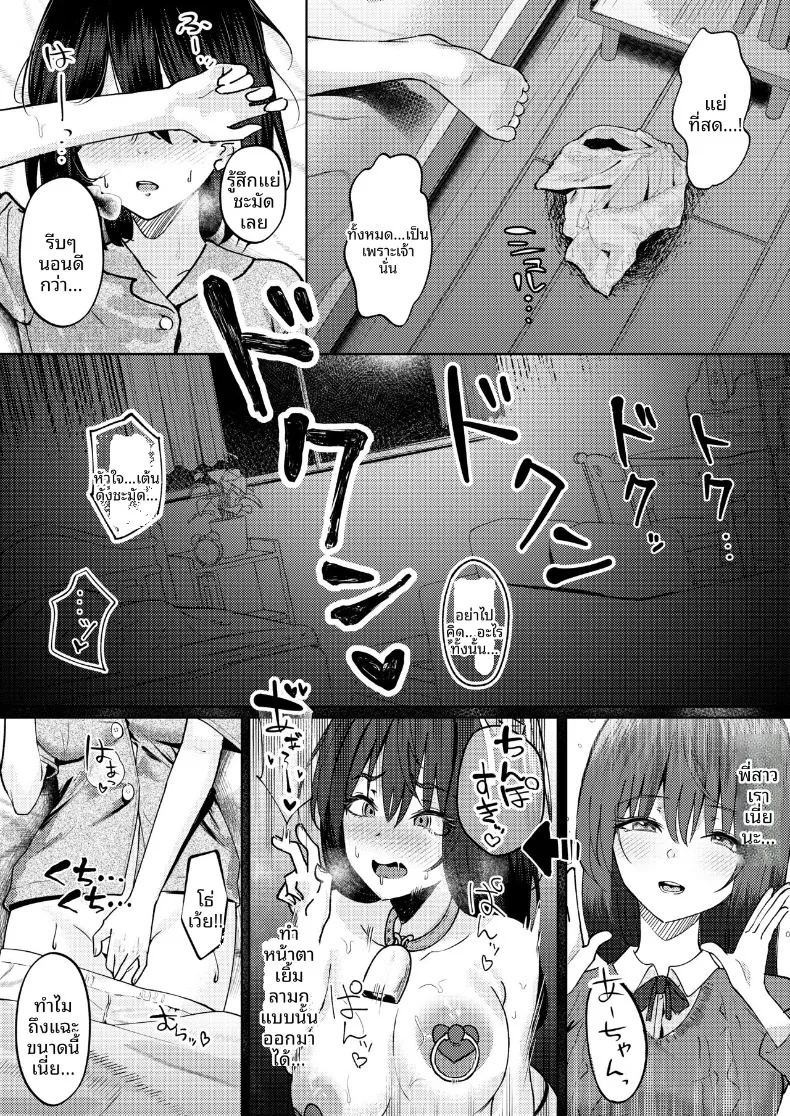 ฉันที่ได้เเย่งเเฟนมาจากพี่สาว ภาพ 24