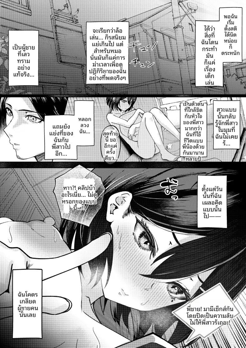 ฉันที่ได้เเย่งเเฟนมาจากพี่สาว ภาพ 27