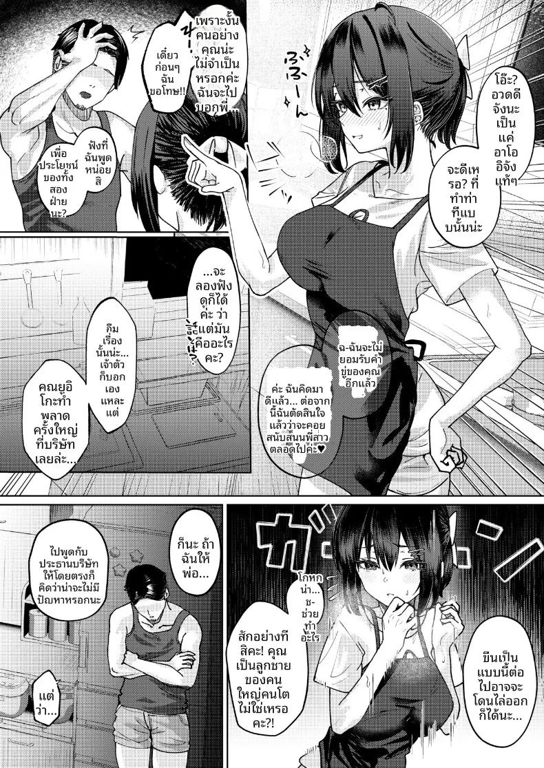 ฉันที่ได้เเย่งเเฟนมาจากพี่สาว ภาพ 29