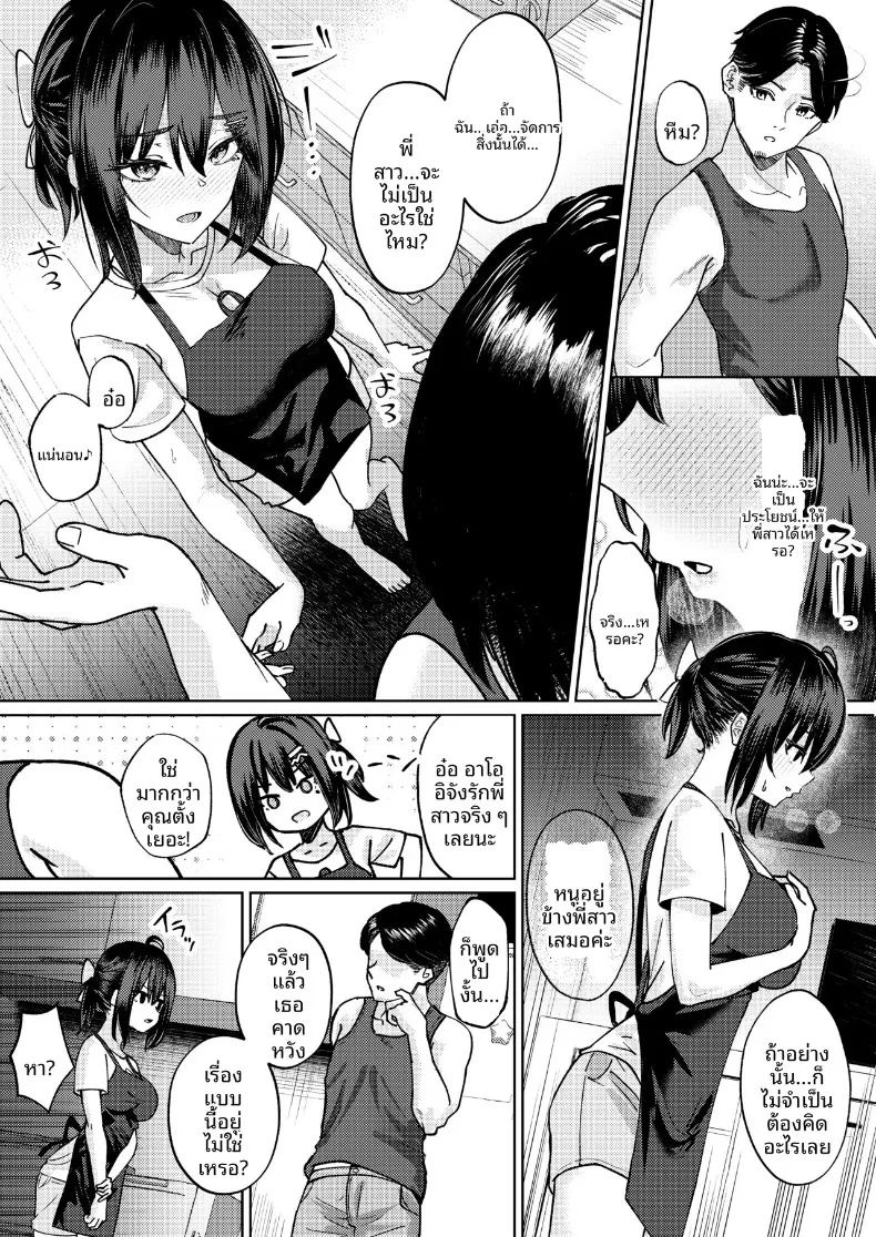 ฉันที่ได้เเย่งเเฟนมาจากพี่สาว ภาพ 31