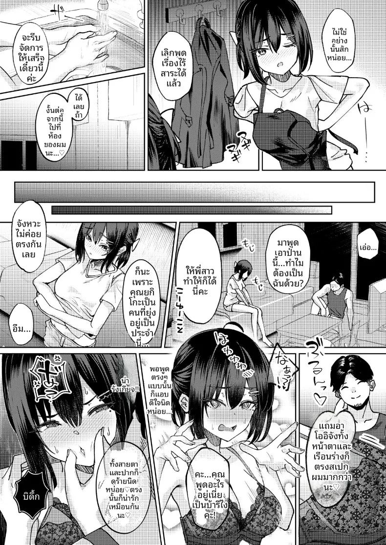 ฉันที่ได้เเย่งเเฟนมาจากพี่สาว ภาพ 32