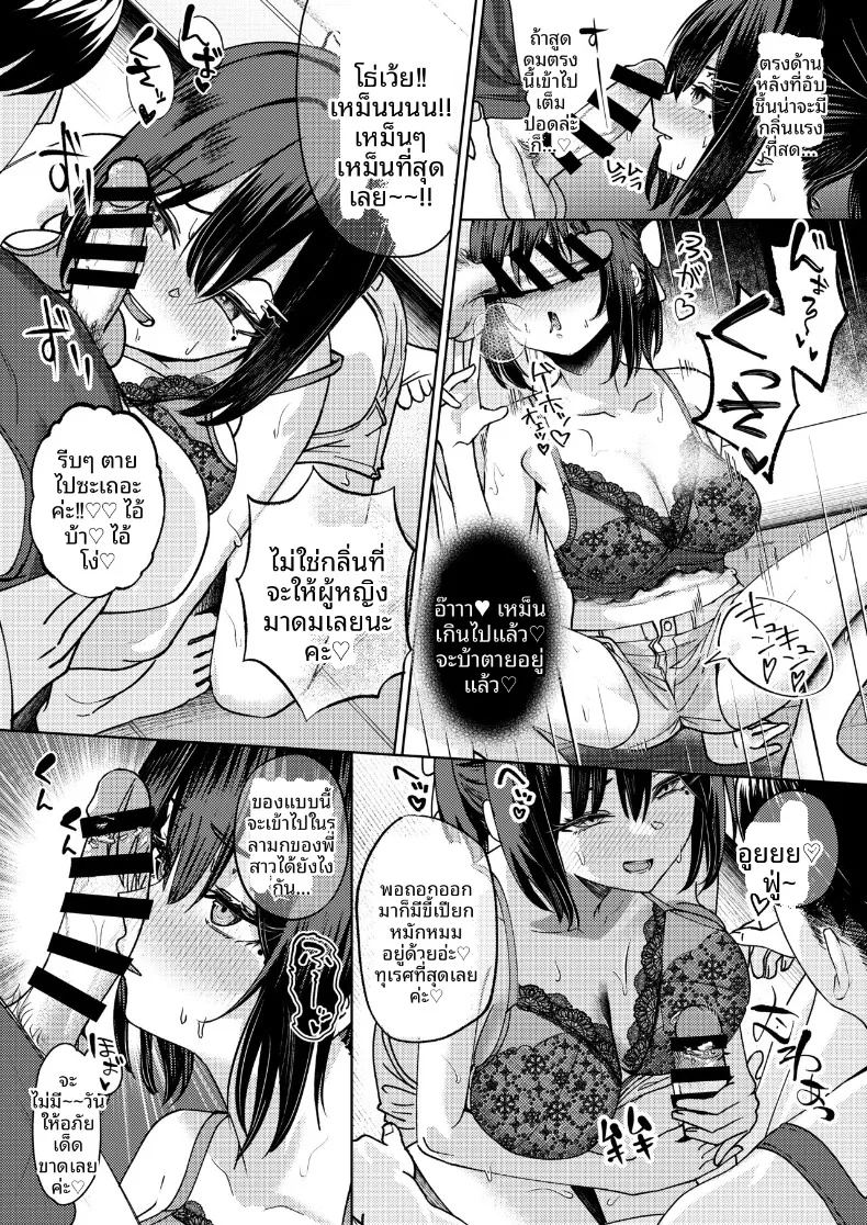 ฉันที่ได้เเย่งเเฟนมาจากพี่สาว ภาพ 35