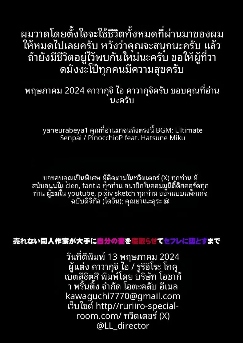 นักวาดโดจินผู้ไม่ประสบความสำเร็จ ภาพ 69