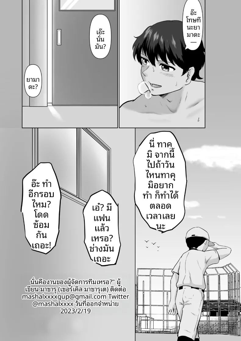 หน้าที่ผู้จัดการ ภาพ 40