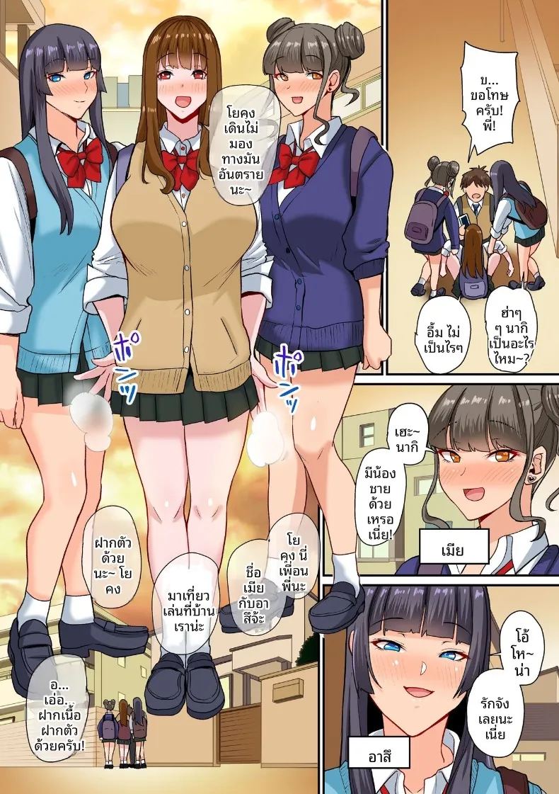 เซ็กส์กับเหล่าเพื่อนพี่สาว ภาพ 3