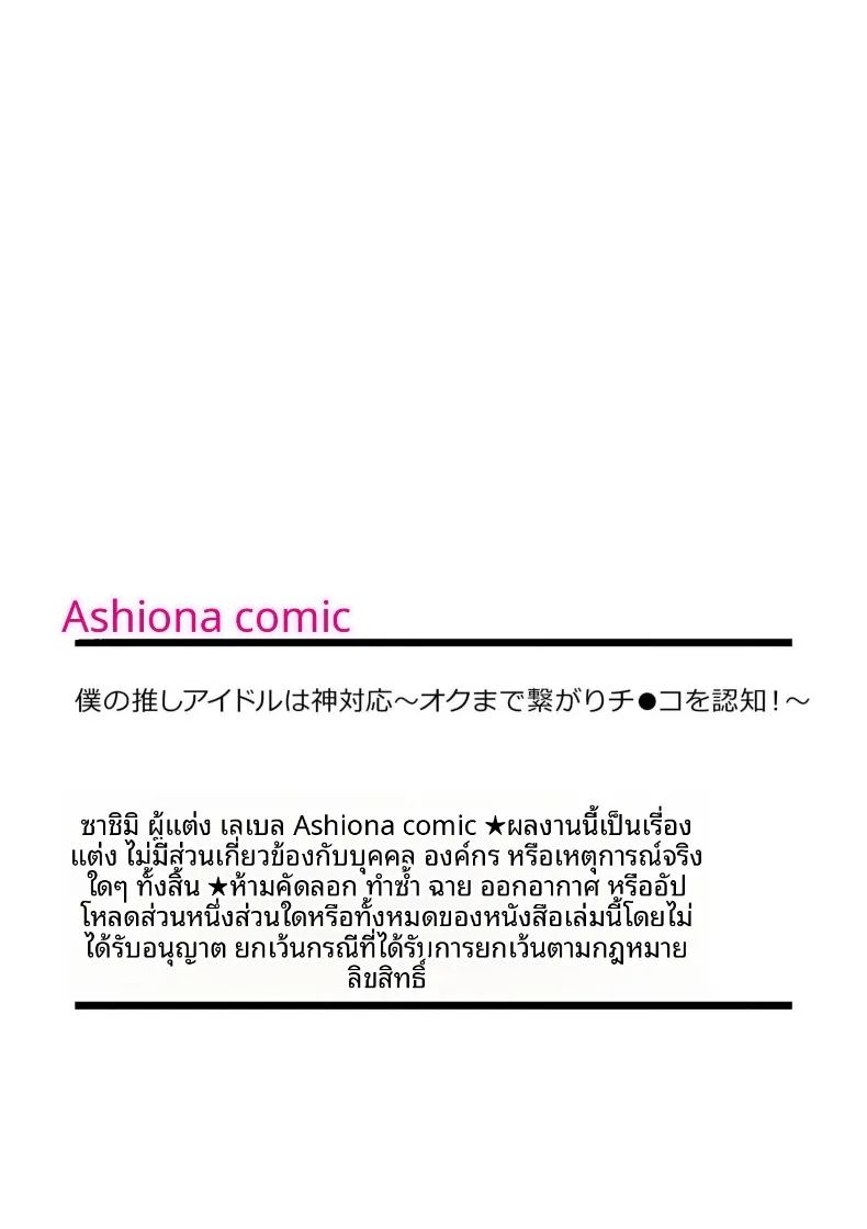 โอชิของผมสุดยอดที่สุด ภาพ 26