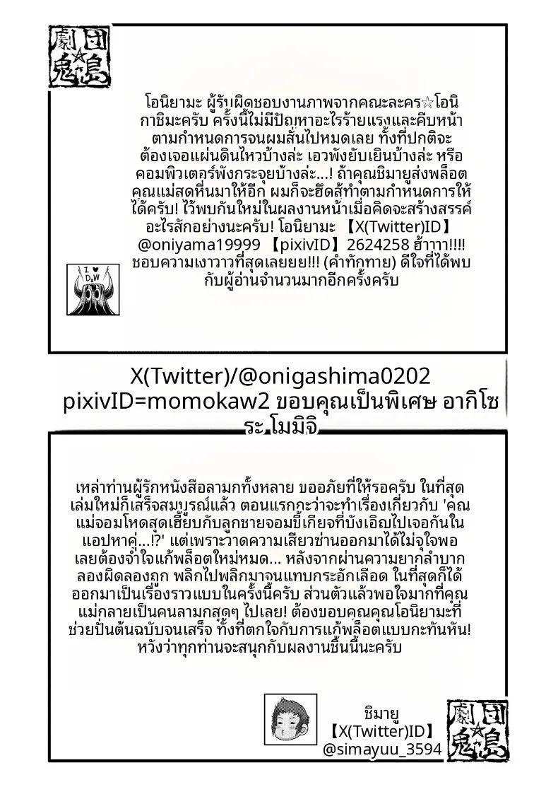 แม่ของฉันผู้ไร้ทางสู้และเซ็กซี่เกินไป ภาพ 40