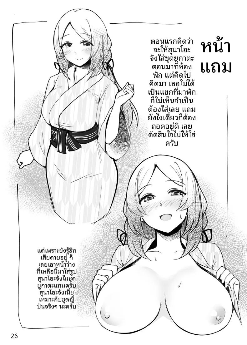 การต้อนรับของซูนาโอะจัง ภาพ 26
