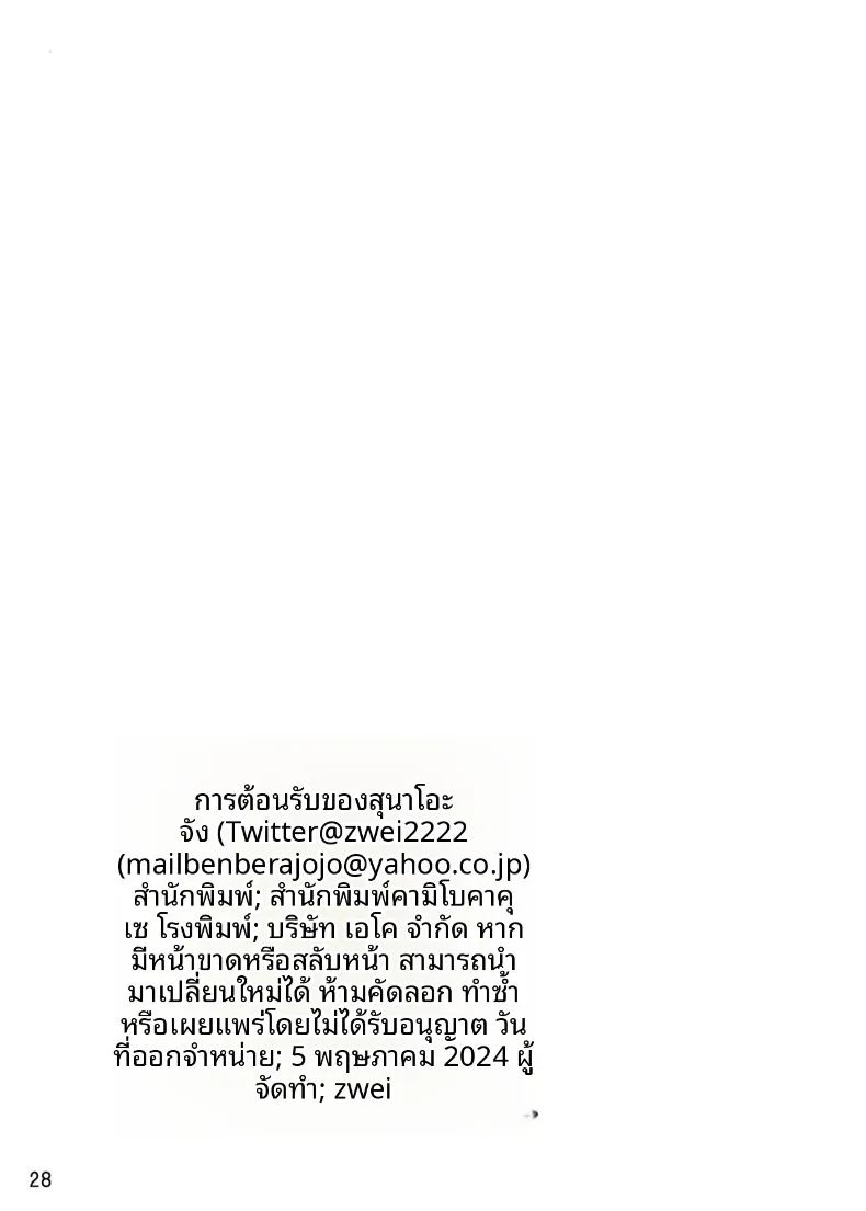 การต้อนรับของซูนาโอะจัง ภาพ 28