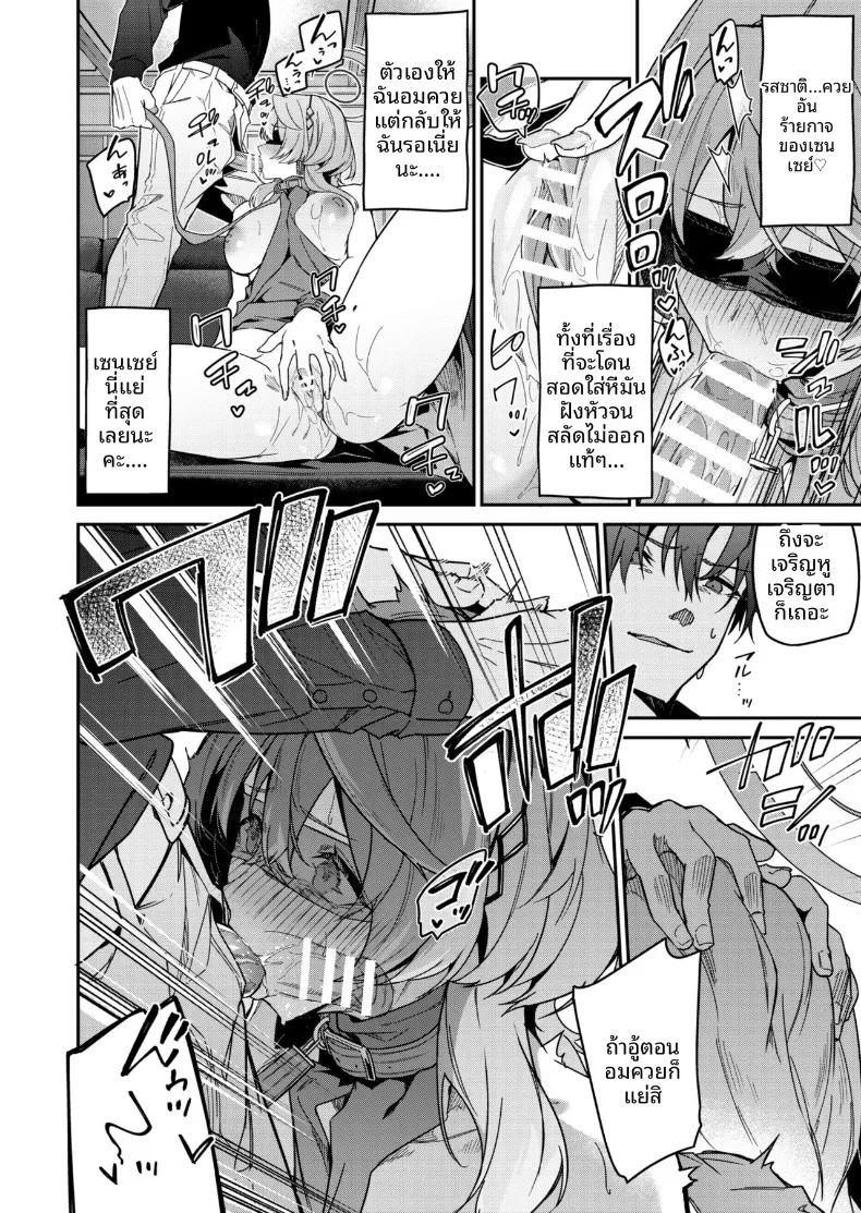 พายุที่ถูกกลบด้วยเสียงเธอ ภาพ 15