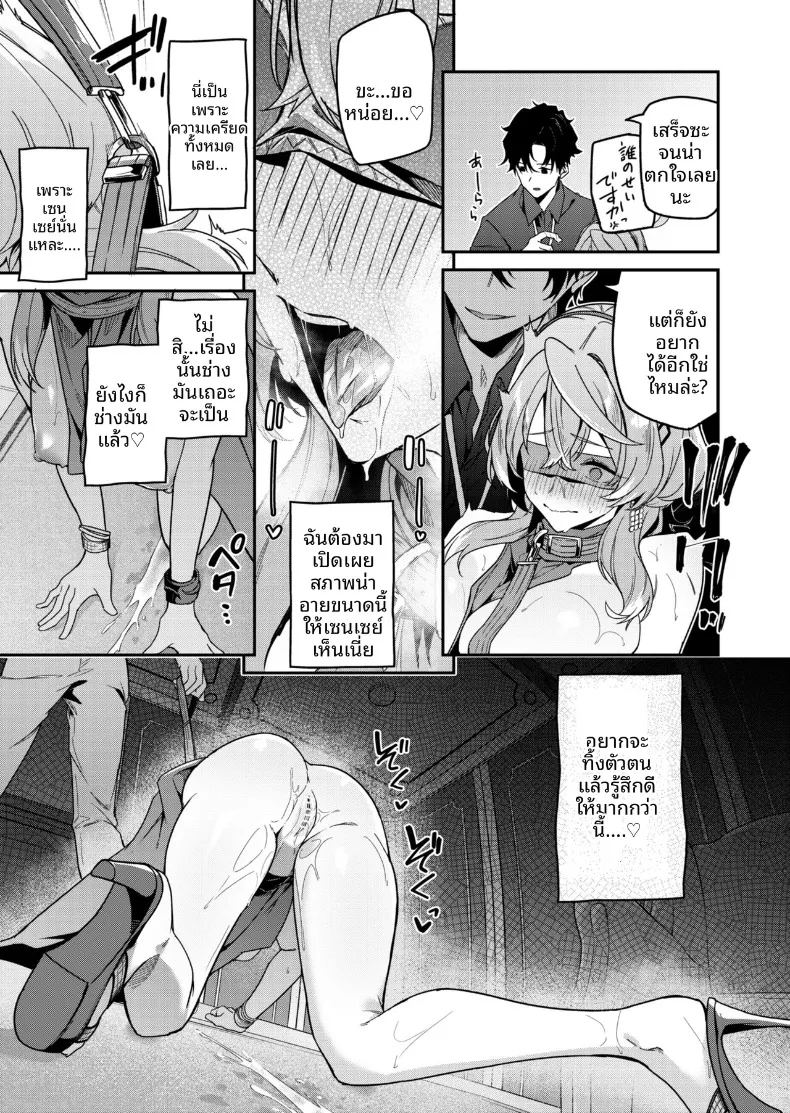 พายุที่ถูกกลบด้วยเสียงเธอ ภาพ 20