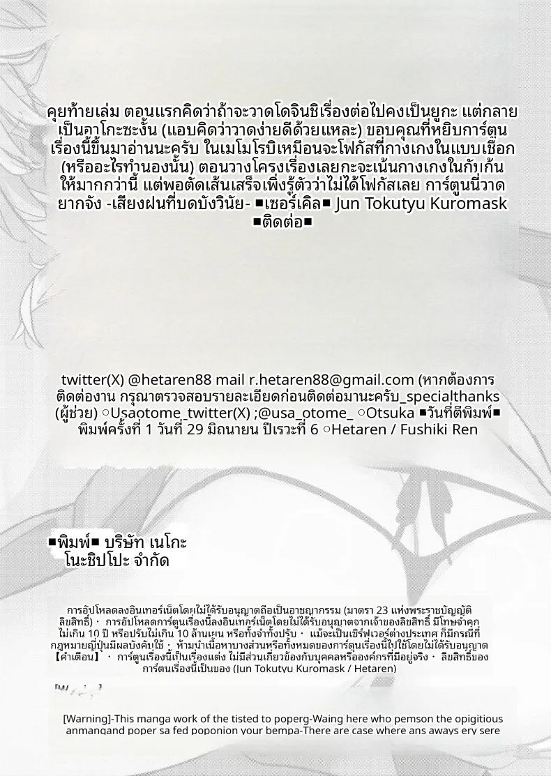 พายุที่ถูกกลบด้วยเสียงเธอ ภาพ 33