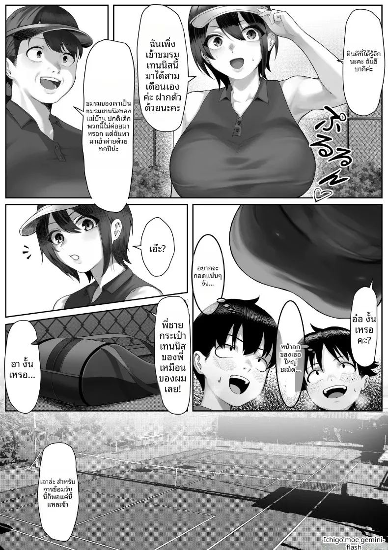 พี่น้องลามกกับค่ายเทนนิสคุณเเม่ ภาพ 4
