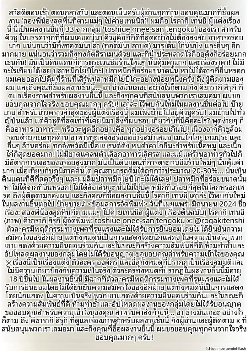 พี่น้องลามกกับค่ายเทนนิสคุณเเม่ ภาพ 39