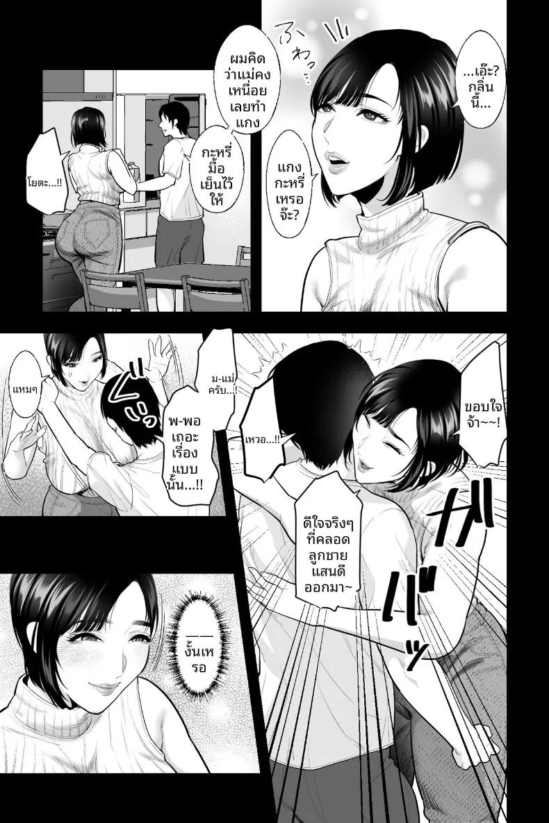 สะกดจิตเเม่ให้เชื่อฟัง ภาพ 3