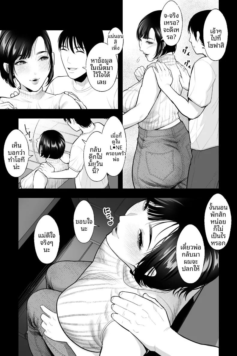 สะกดจิตเเม่ให้เชื่อฟัง ภาพ 5