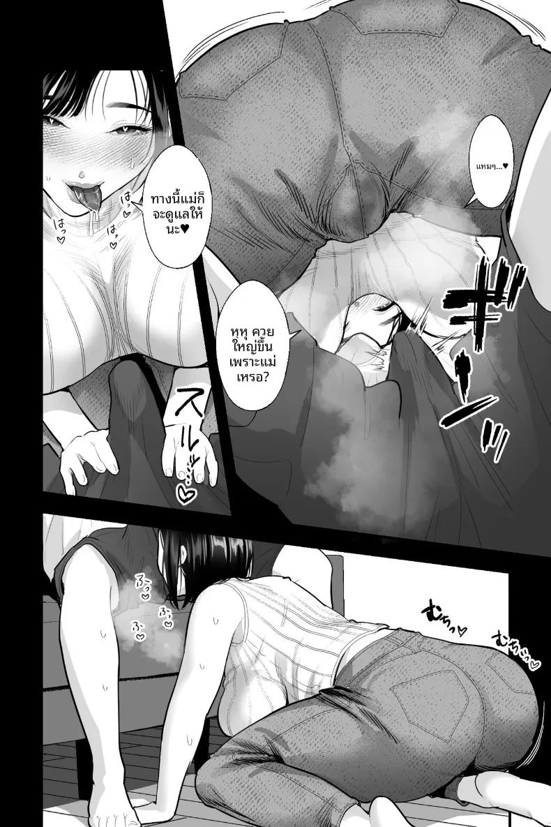 สะกดจิตเเม่ให้เชื่อฟัง ภาพ 10