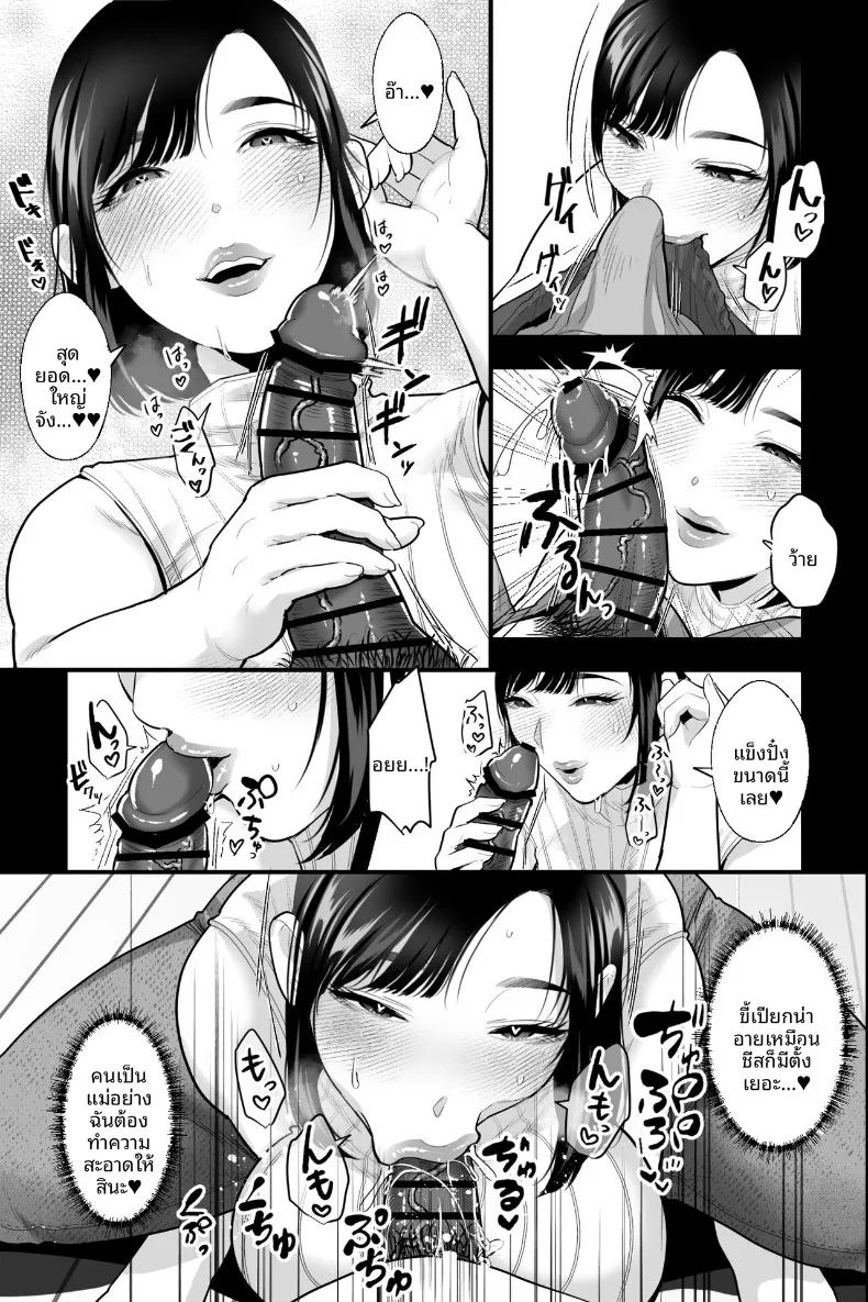 สะกดจิตเเม่ให้เชื่อฟัง ภาพ 11
