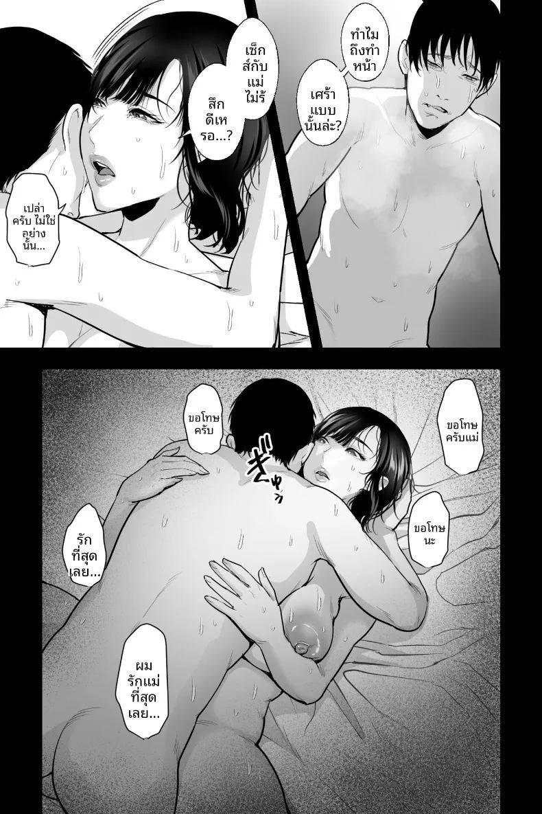 สะกดจิตเเม่ให้เชื่อฟัง ภาพ 29