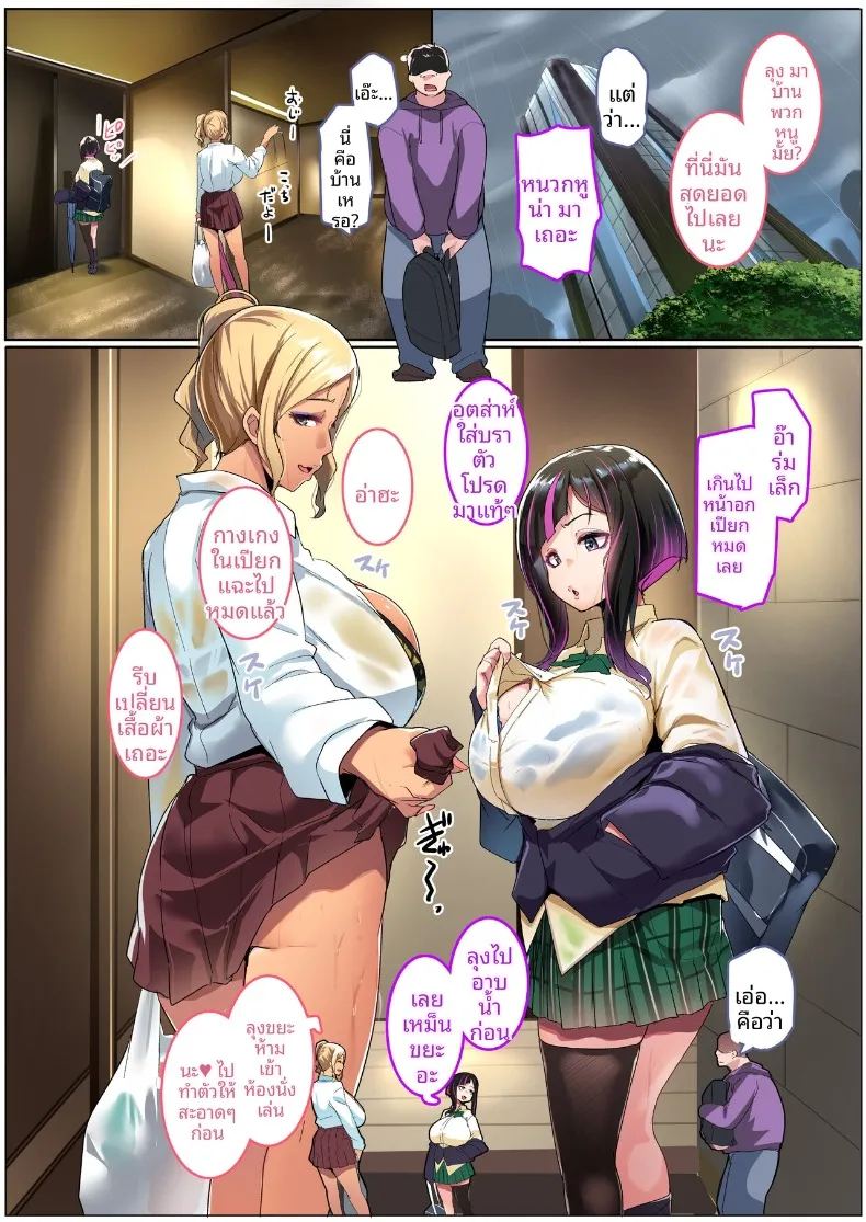 สองสาวเเกลที่ช่วยผมไว้ ภาพ 4