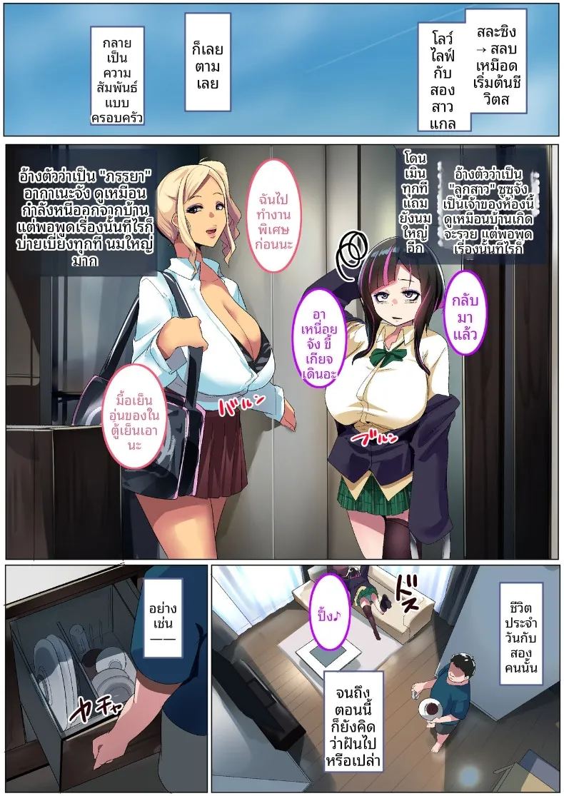 สองสาวเเกลที่ช่วยผมไว้ ภาพ 28