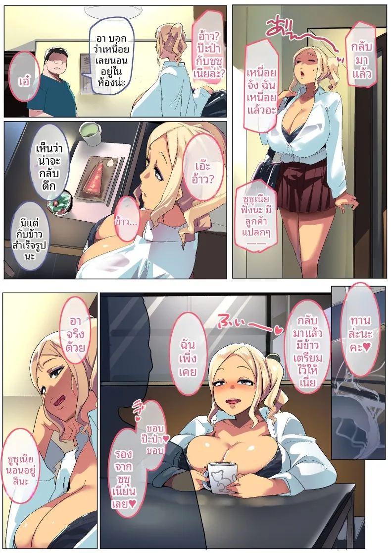 สองสาวเเกลที่ช่วยผมไว้ ภาพ 33