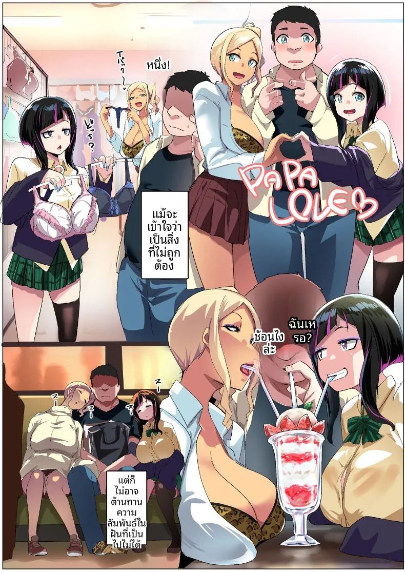 สองสาวเเกลที่ช่วยผมไว้ ภาพ 58