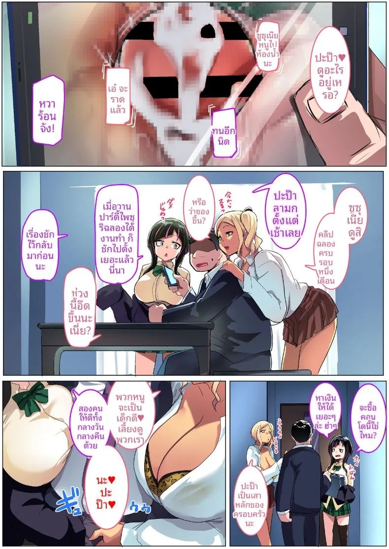 สองสาวเเกลที่ช่วยผมไว้ ภาพ 77