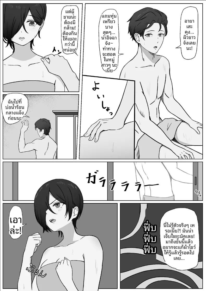 สิ่งที่ทำให้สมเป็นผู้หญิง ภาพ 32