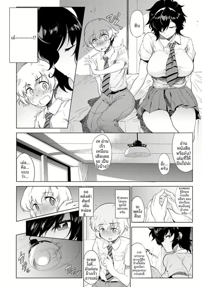 หนอนหนังสือคนนั้น ภาพ 7