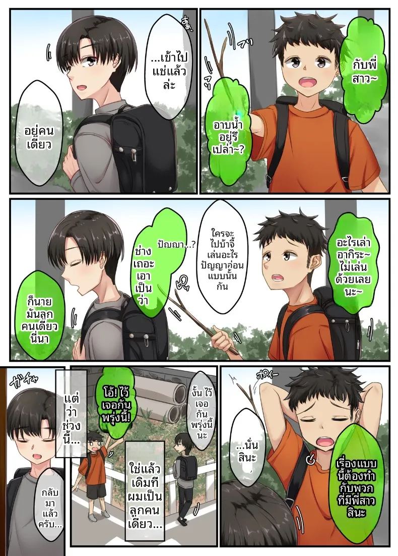 อ่างอาบน้ำกับพี่สาว ภาพ 3