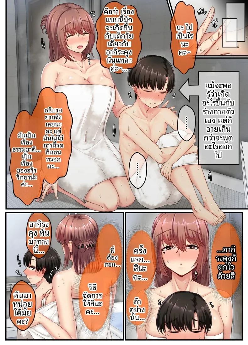 อ่างอาบน้ำกับพี่สาว ภาพ 9