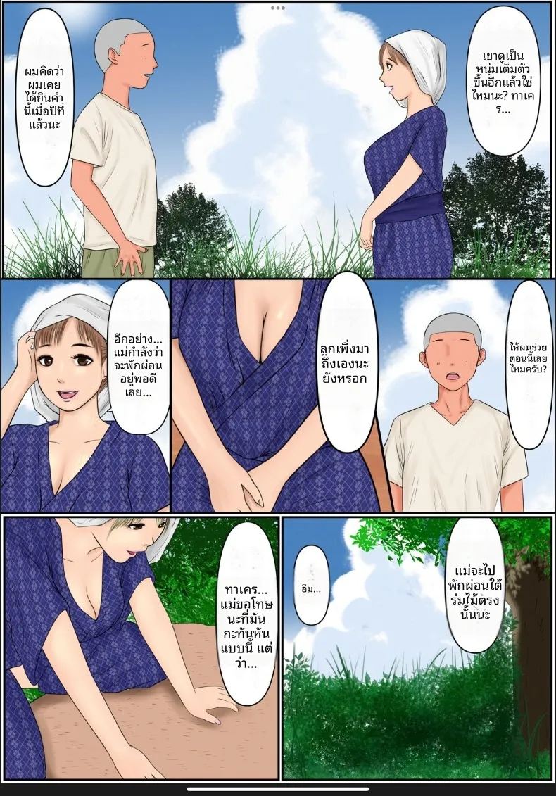 คุณเเม่ของผม ภาพ 3