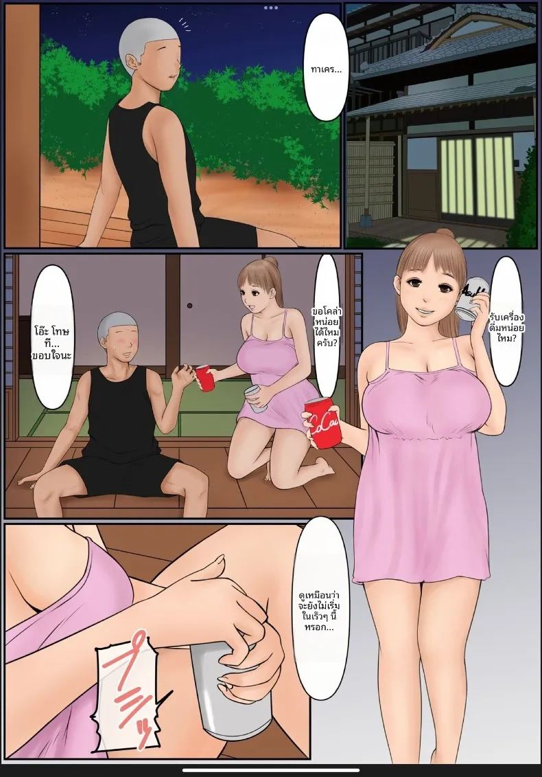คุณเเม่ของผม ภาพ 13