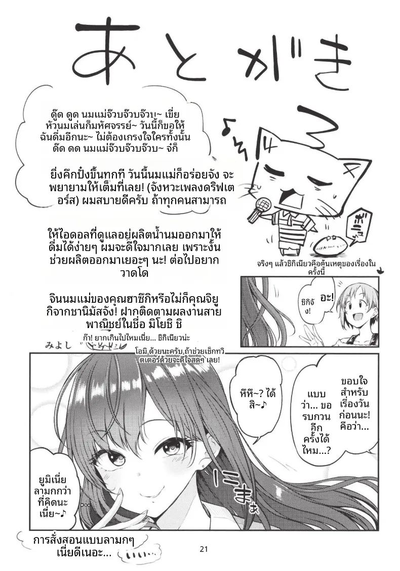 น้ำนมของยูมิ ไอบะ งั้นเหรอ ภาพ 20