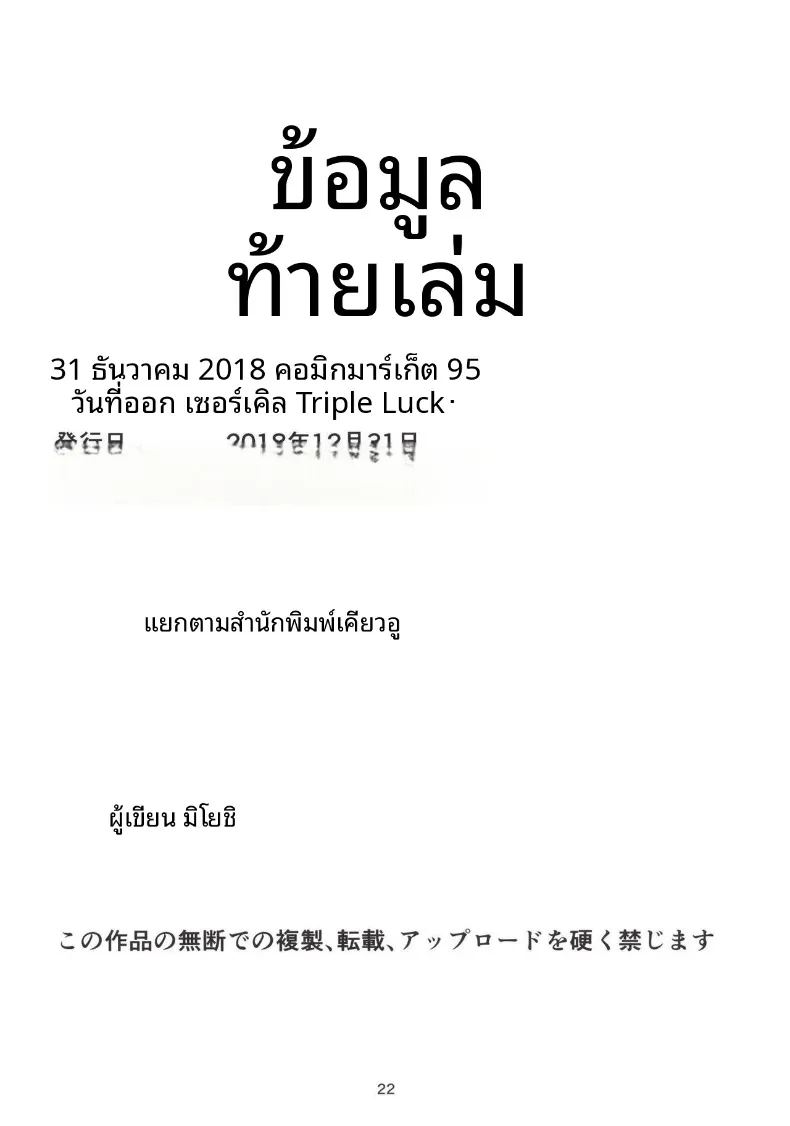 น้ำนมของยูมิ ไอบะ งั้นเหรอ ภาพ 21