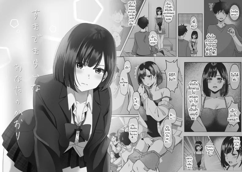 ทั้งรักเเละเกลียดกลิ่นของนาย ภาพ 1