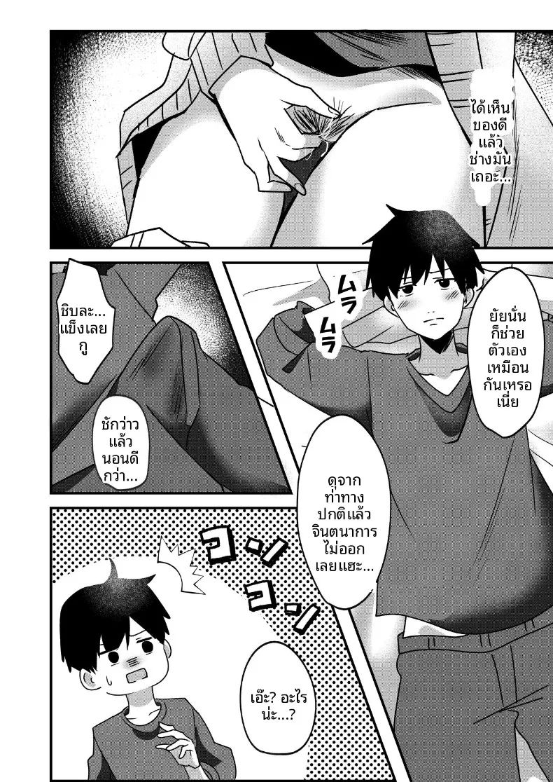 ทั้งรักเเละเกลียดกลิ่นของนาย ภาพ 8