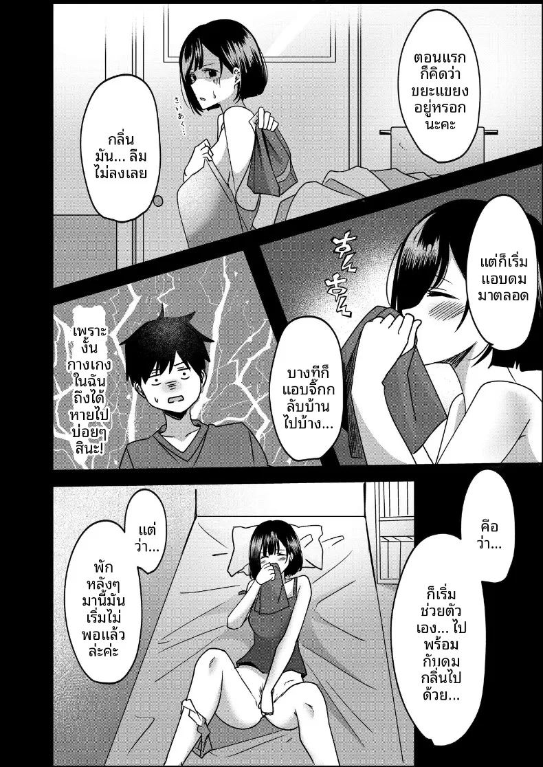 ทั้งรักเเละเกลียดกลิ่นของนาย ภาพ 14