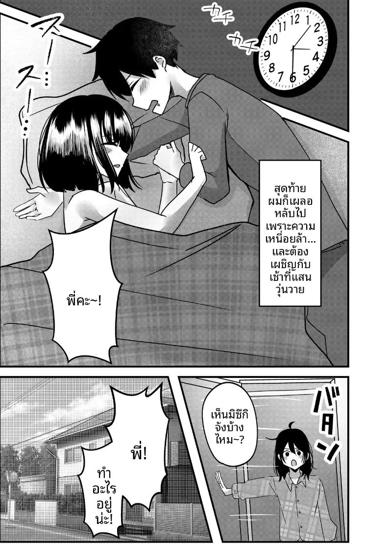 ทั้งรักเเละเกลียดกลิ่นของนาย ภาพ 29
