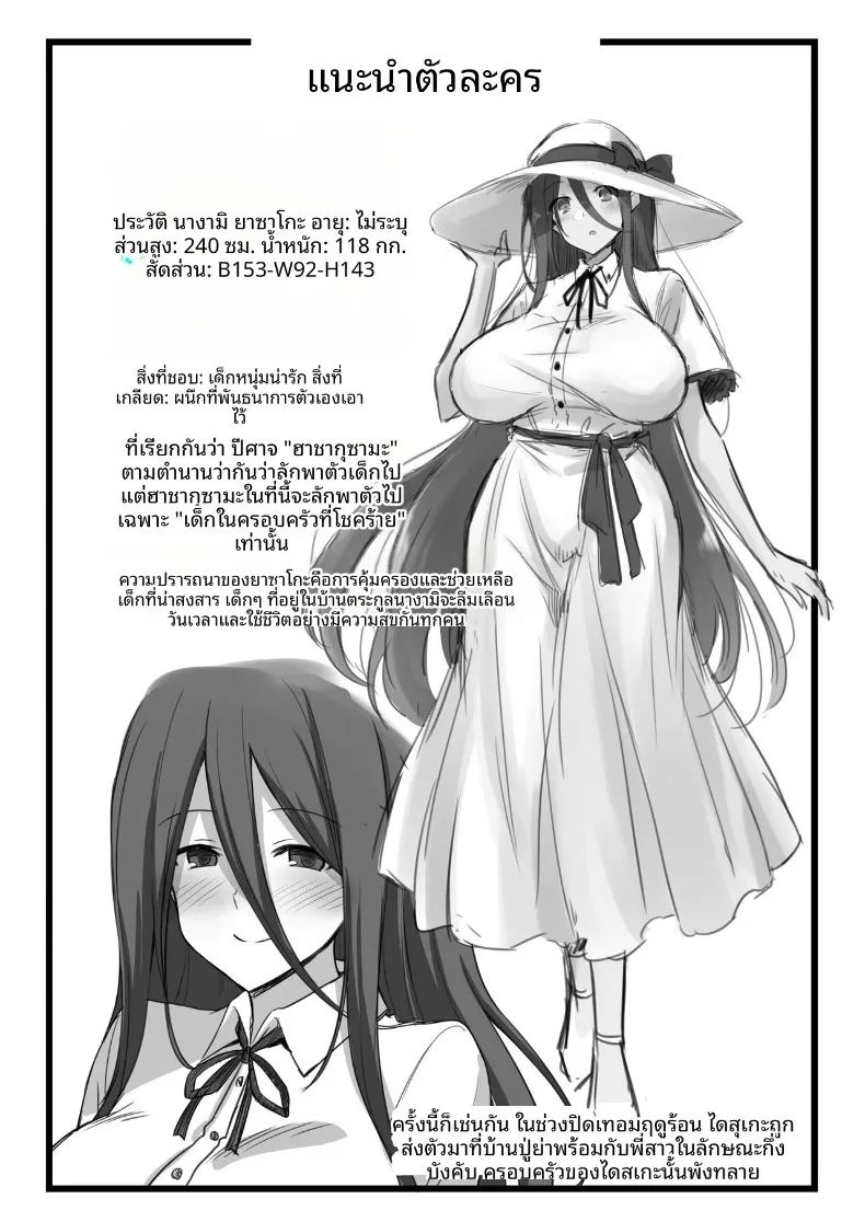 ตำนานเมืองพี่สาวตัวสูง ภาพ 83