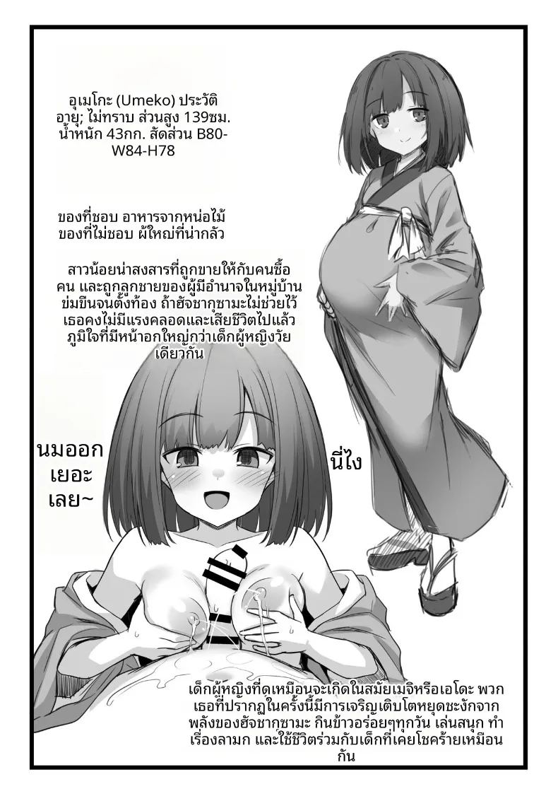 ตำนานเมืองพี่สาวตัวสูง ภาพ 85