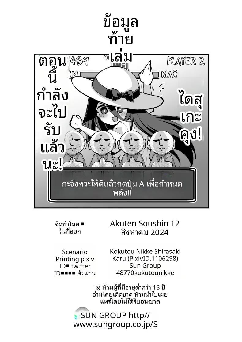 ตำนานเมืองพี่สาวตัวสูง ภาพ 89