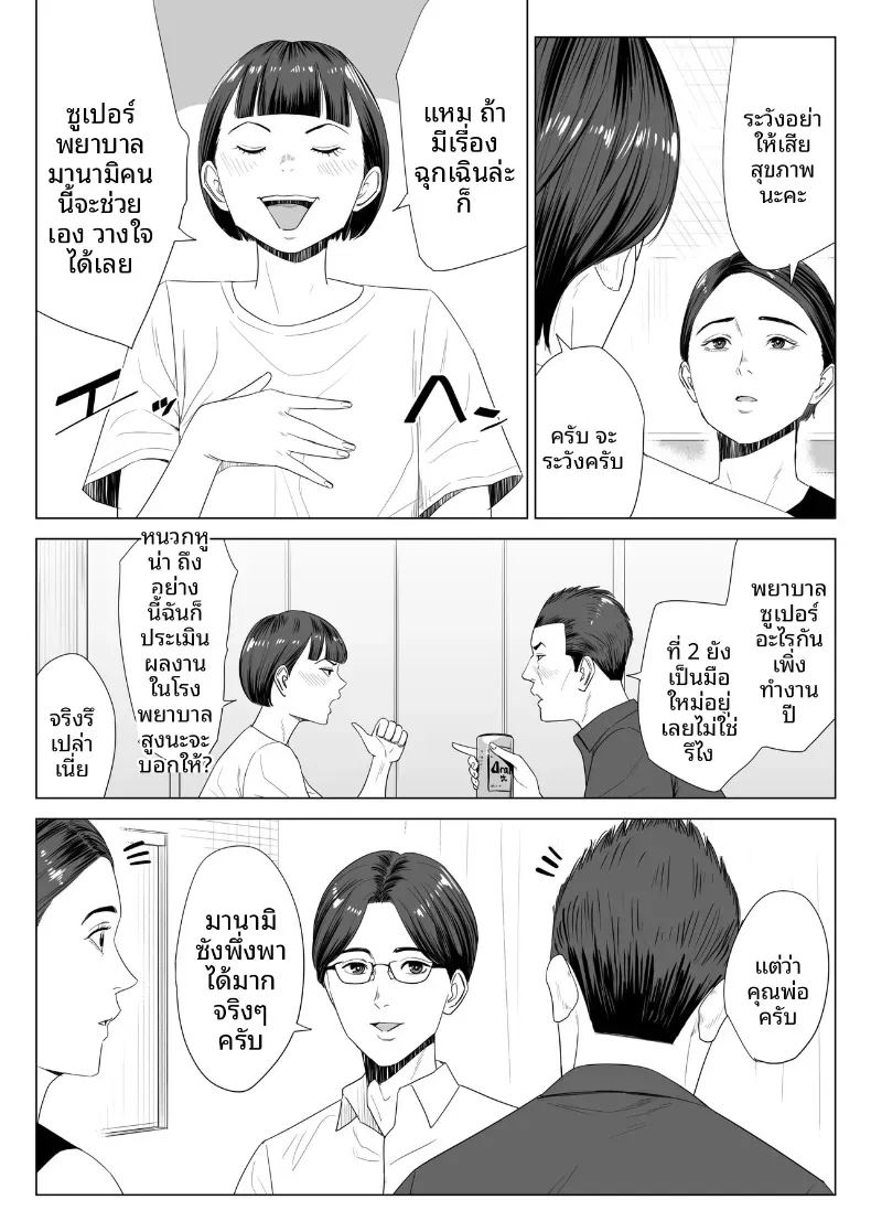 ร่างกายที่ไม่ถูกเเตะต้องของเเม่ 1 ภาพ 4