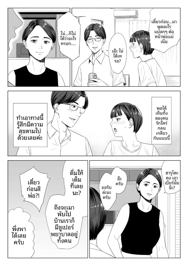 ร่างกายที่ไม่ถูกเเตะต้องของเเม่ 1 ภาพ 6