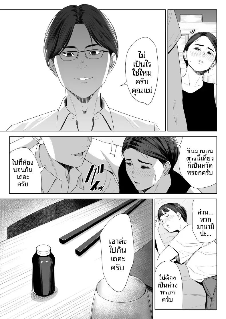 ร่างกายที่ไม่ถูกเเตะต้องของเเม่ 1 ภาพ 9